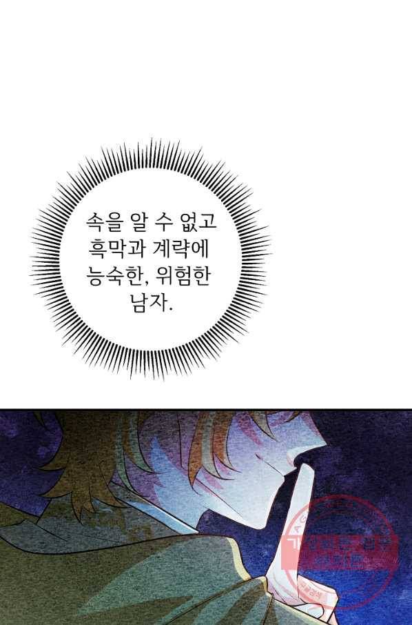 길들이는 공녀님 60화 15