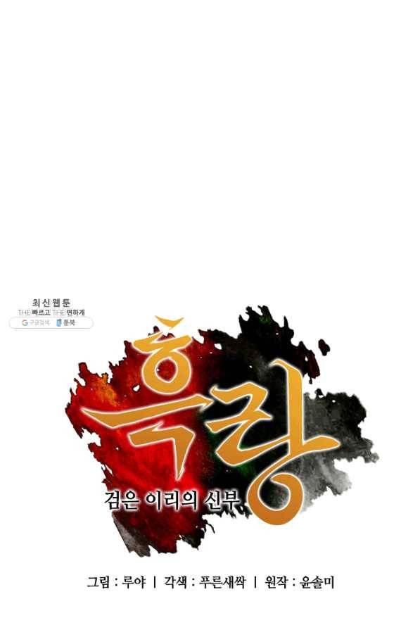 흑랑 44화 1