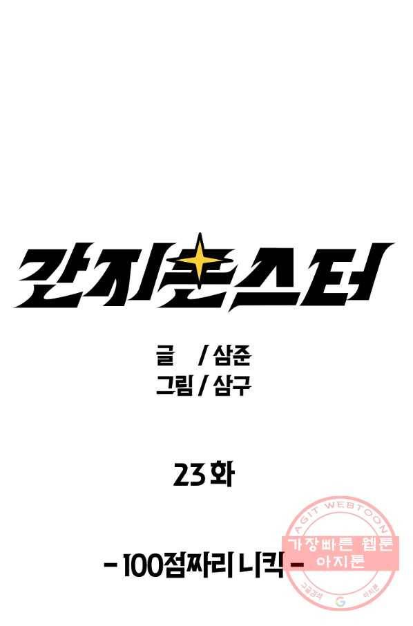 간지몬스터 23화 1