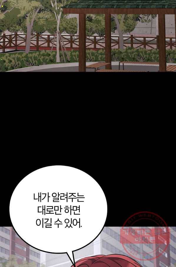 간지몬스터 23화 5