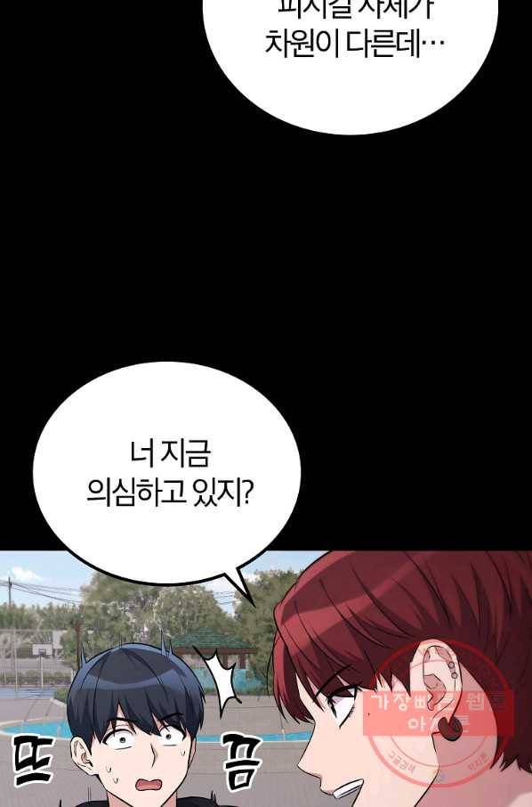 간지몬스터 23화 8