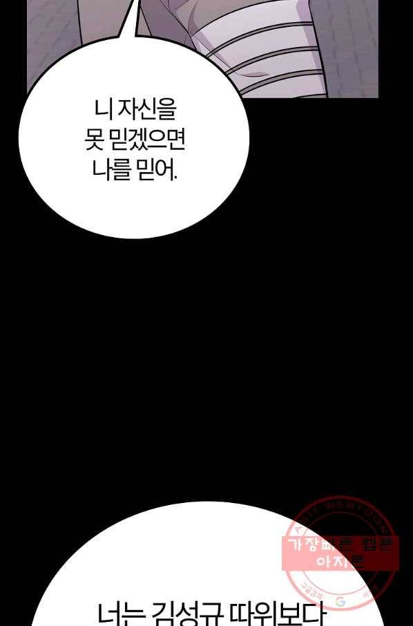 간지몬스터 23화 11