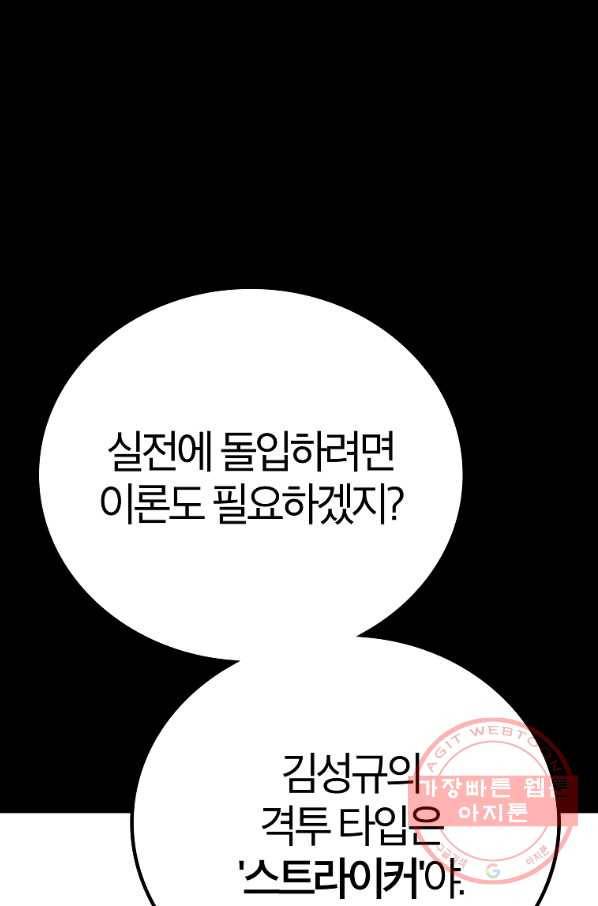 간지몬스터 23화 14
