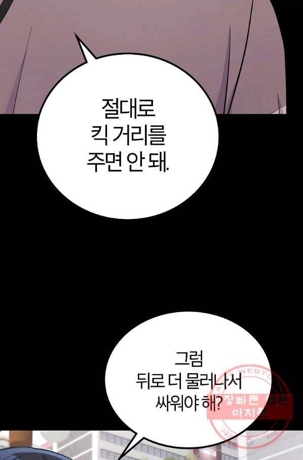 간지몬스터 23화 18