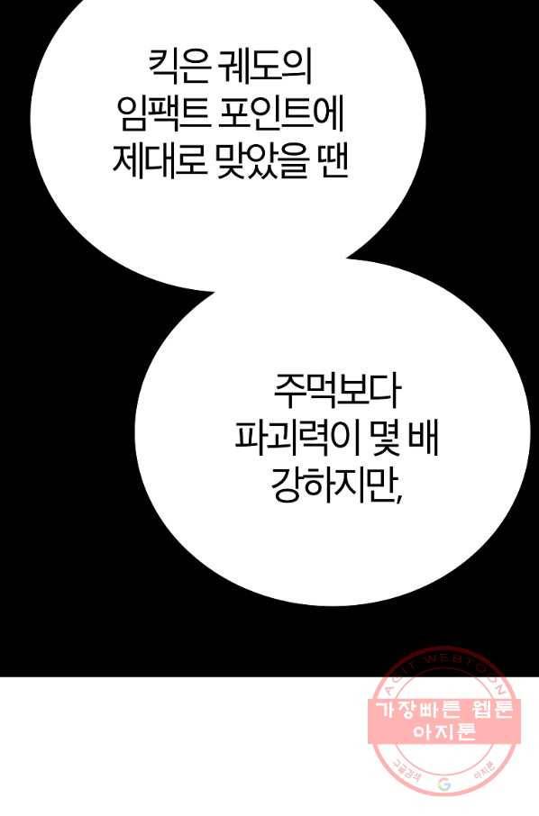 간지몬스터 23화 24