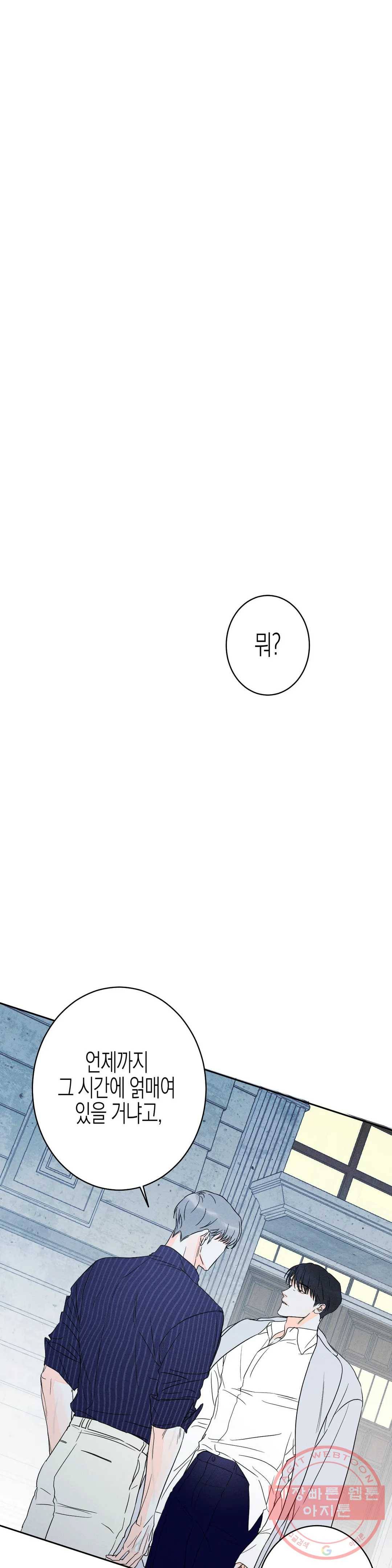 그래도, 좋아해? (시옌) 32화 1