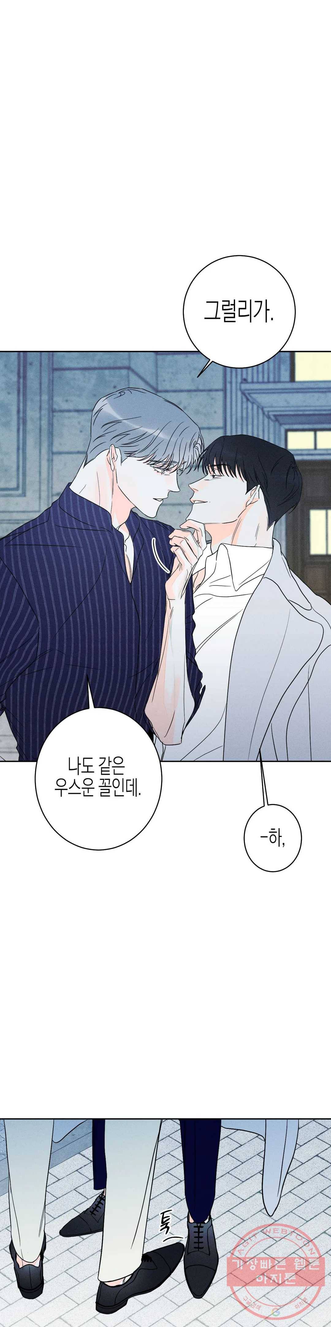 그래도, 좋아해? (시옌) 32화 3