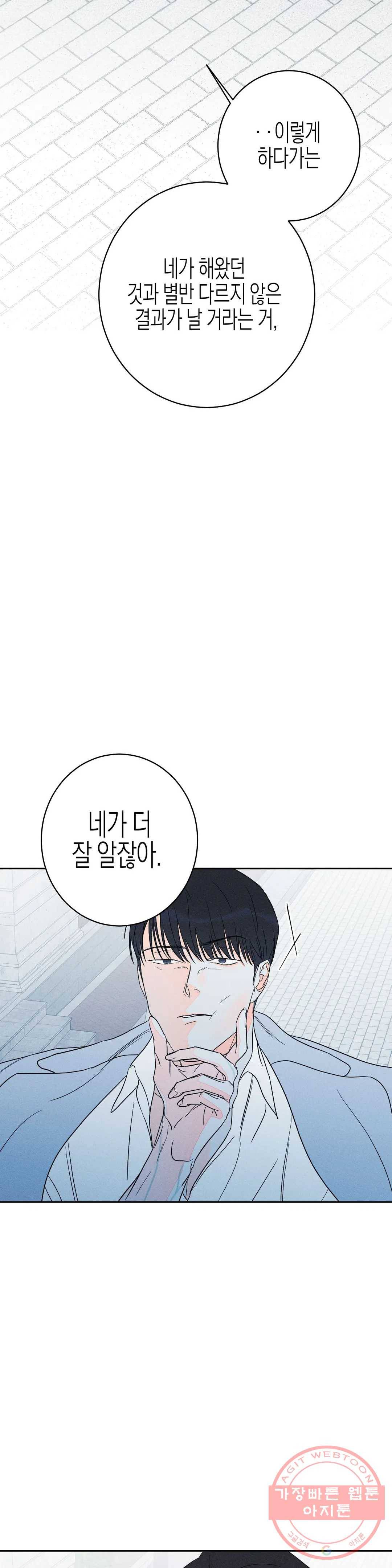 그래도, 좋아해? (시옌) 32화 4