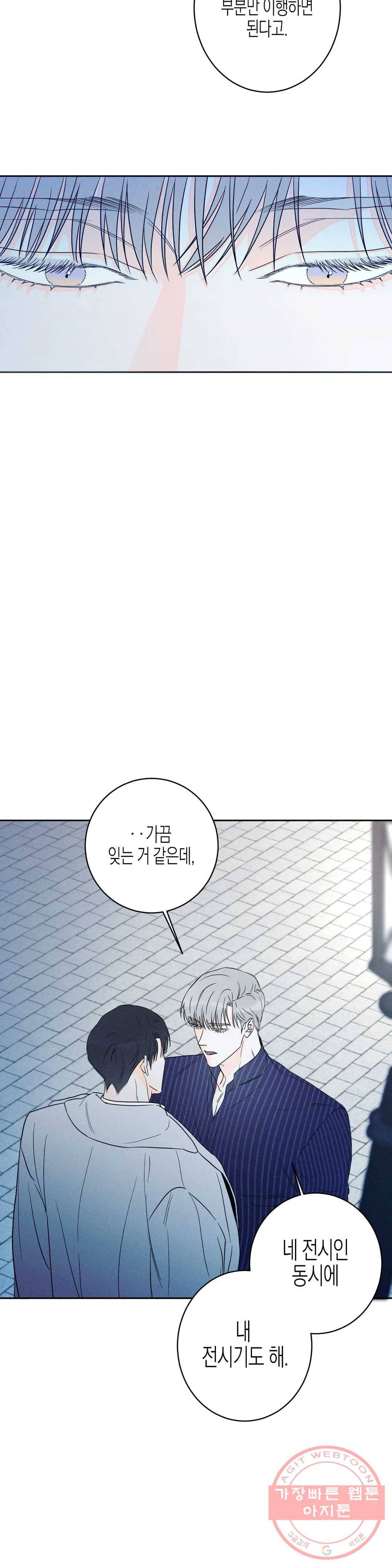 그래도, 좋아해? (시옌) 32화 6