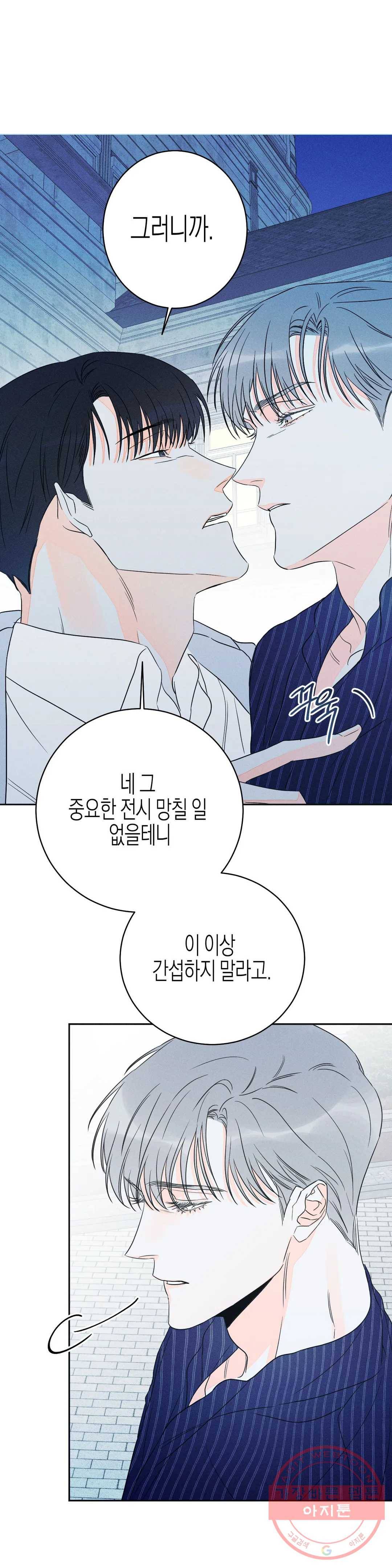 그래도, 좋아해? (시옌) 32화 7