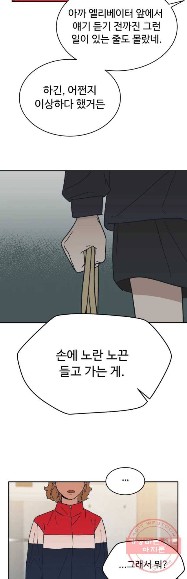 미래의 사진 35화 5