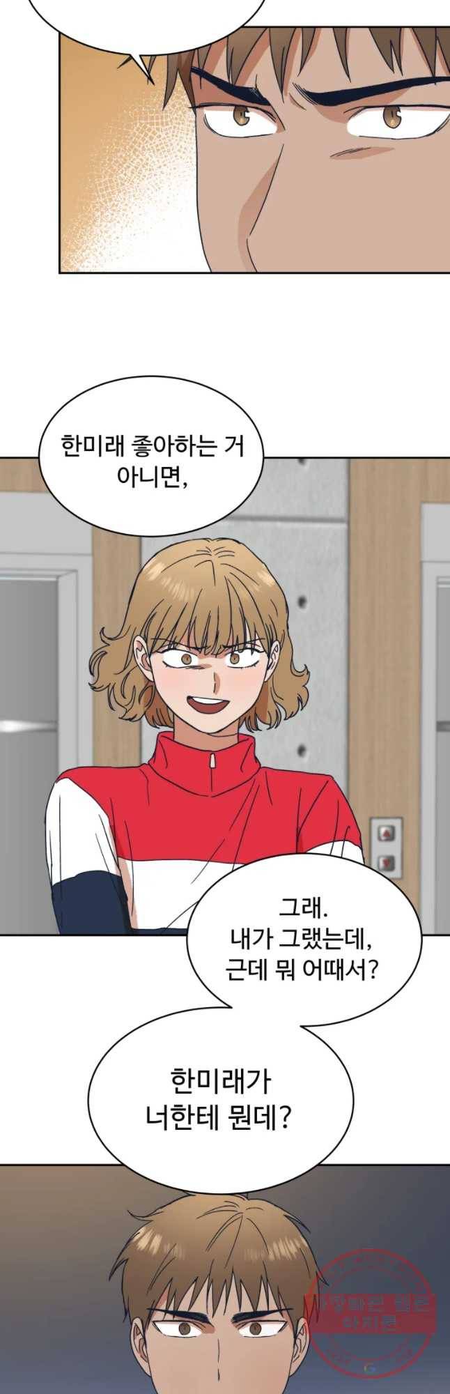 미래의 사진 35화 7