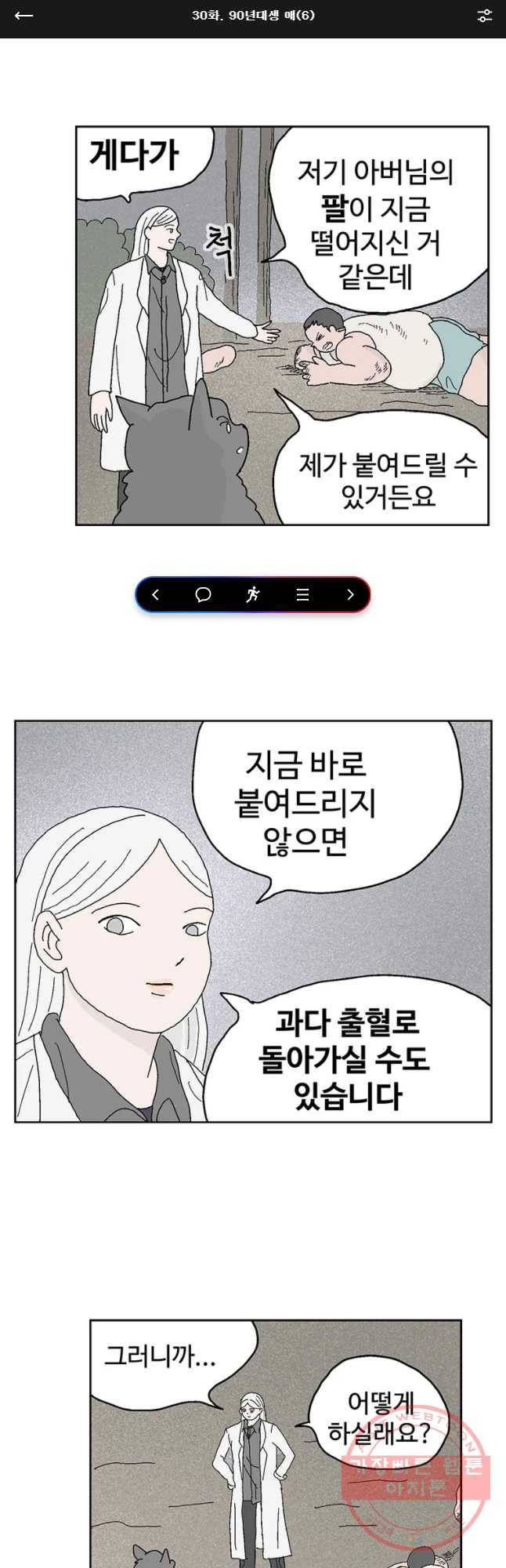 이상징후 30화 90년대생 애(6) 1