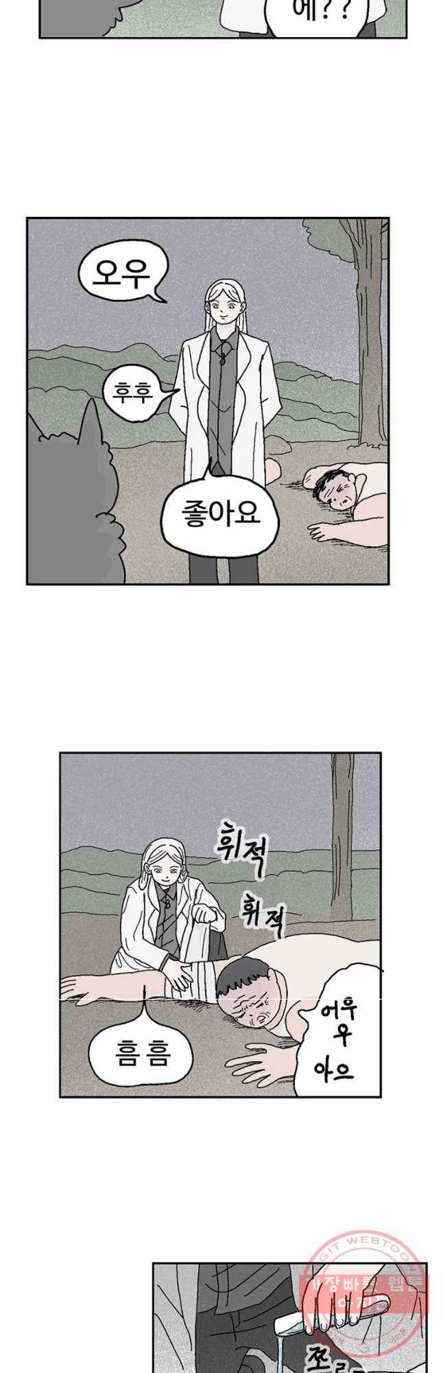 이상징후 30화 90년대생 애(6) 6