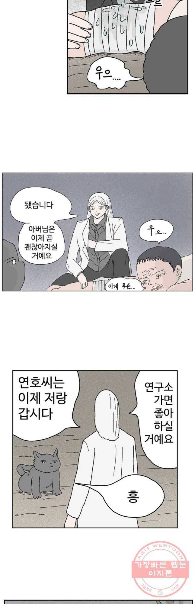 이상징후 30화 90년대생 애(6) 7