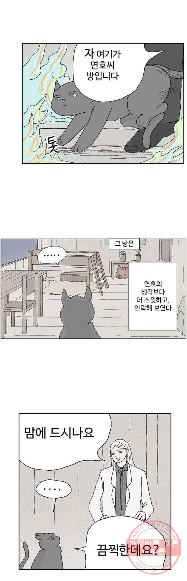 이상징후 30화 90년대생 애(6) 12