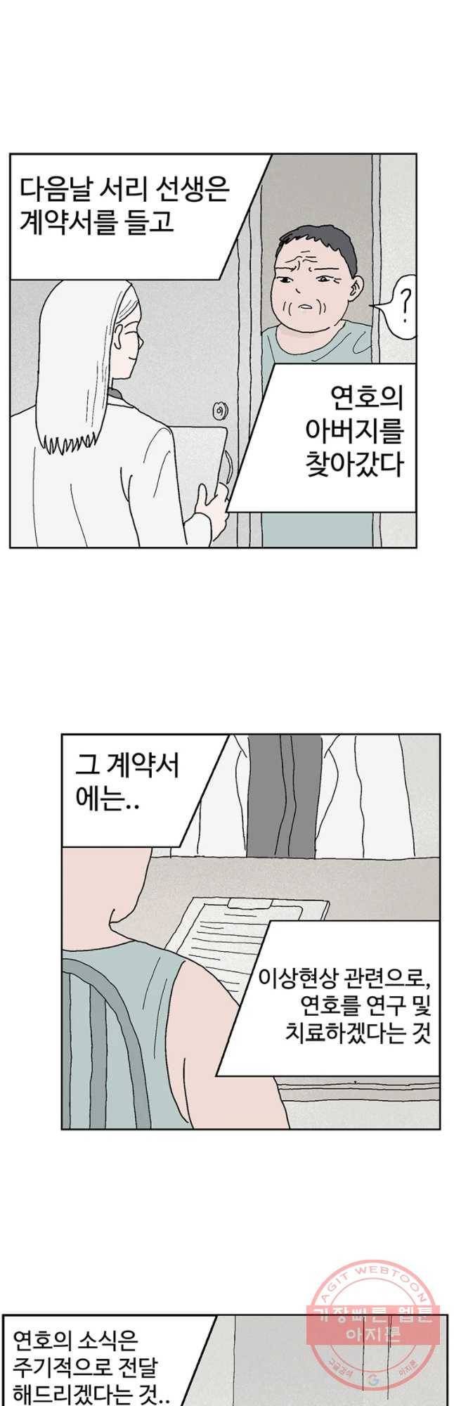 이상징후 30화 90년대생 애(6) 16