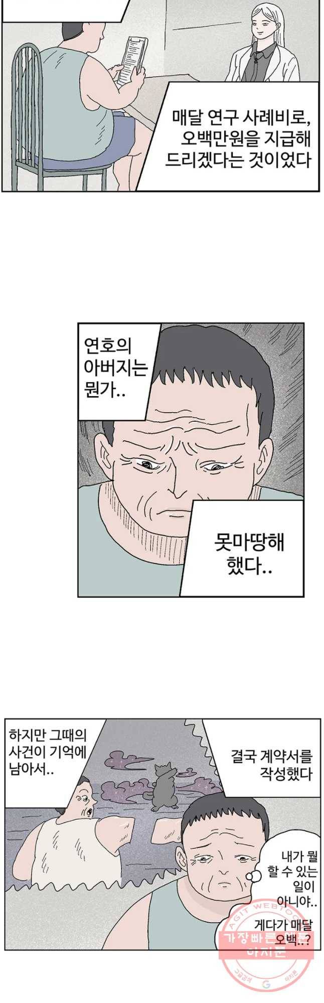 이상징후 30화 90년대생 애(6) 17