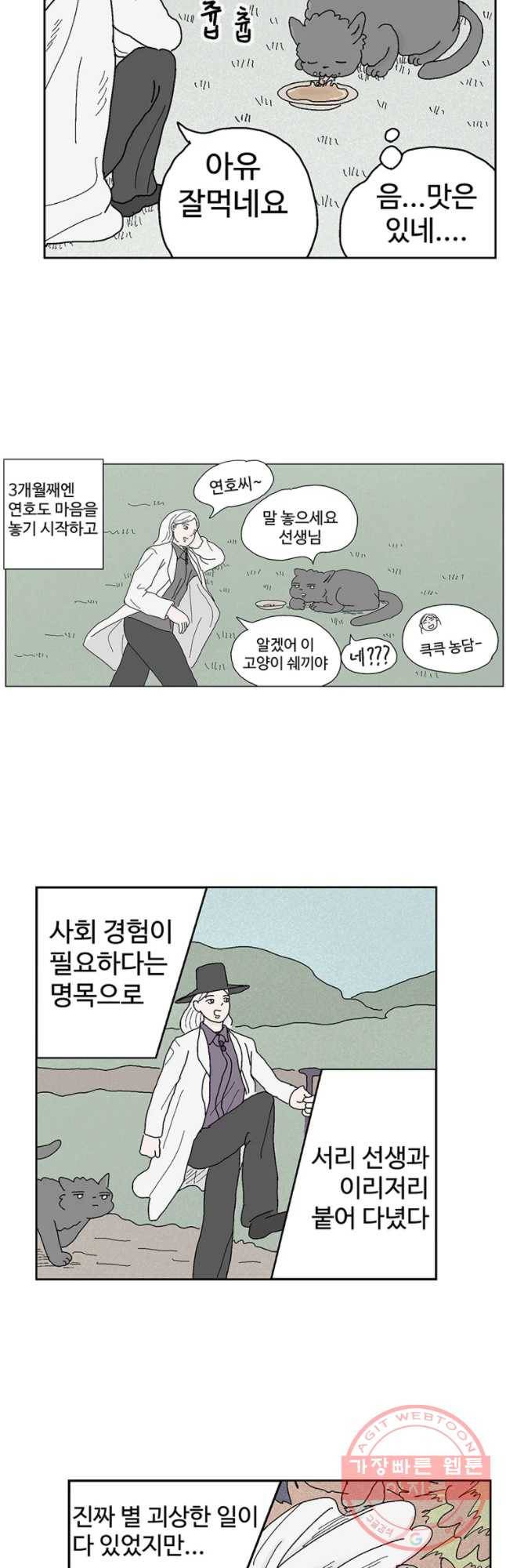 이상징후 30화 90년대생 애(6) 19