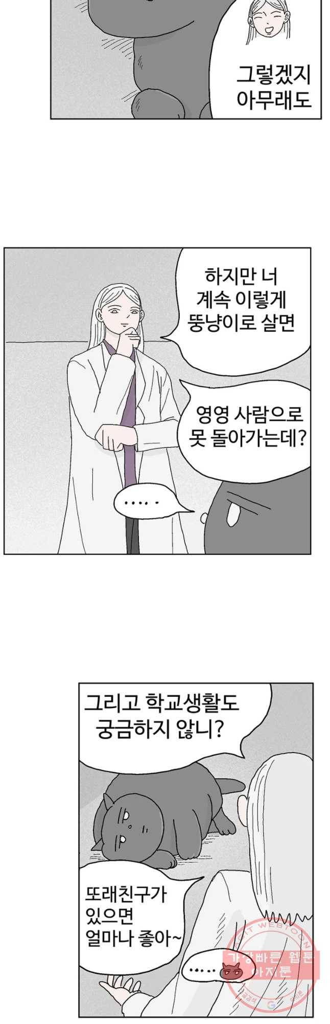 이상징후 30화 90년대생 애(6) 22