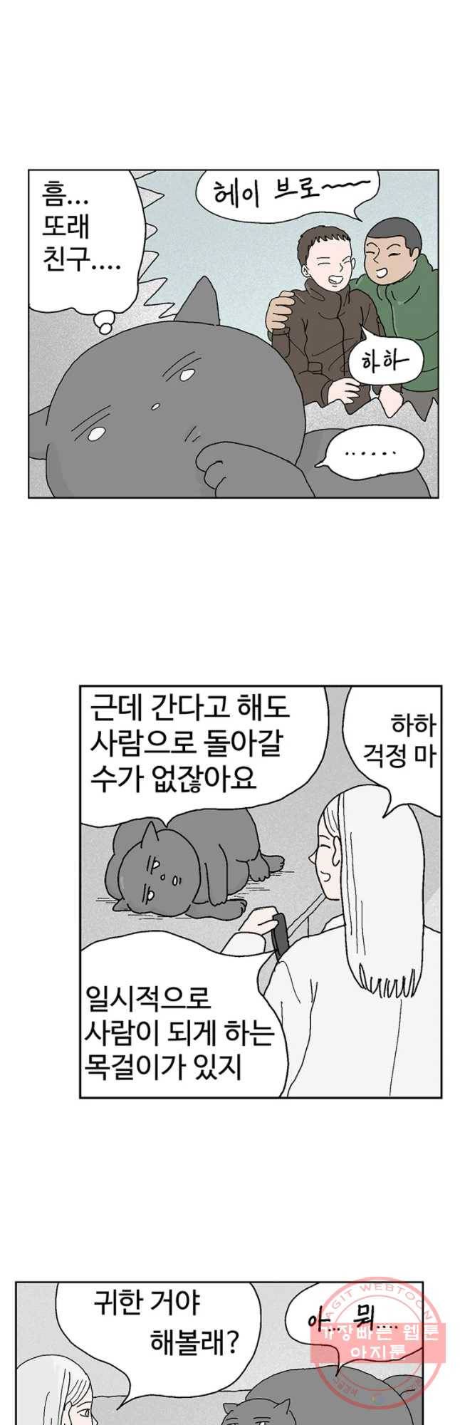 이상징후 30화 90년대생 애(6) 23