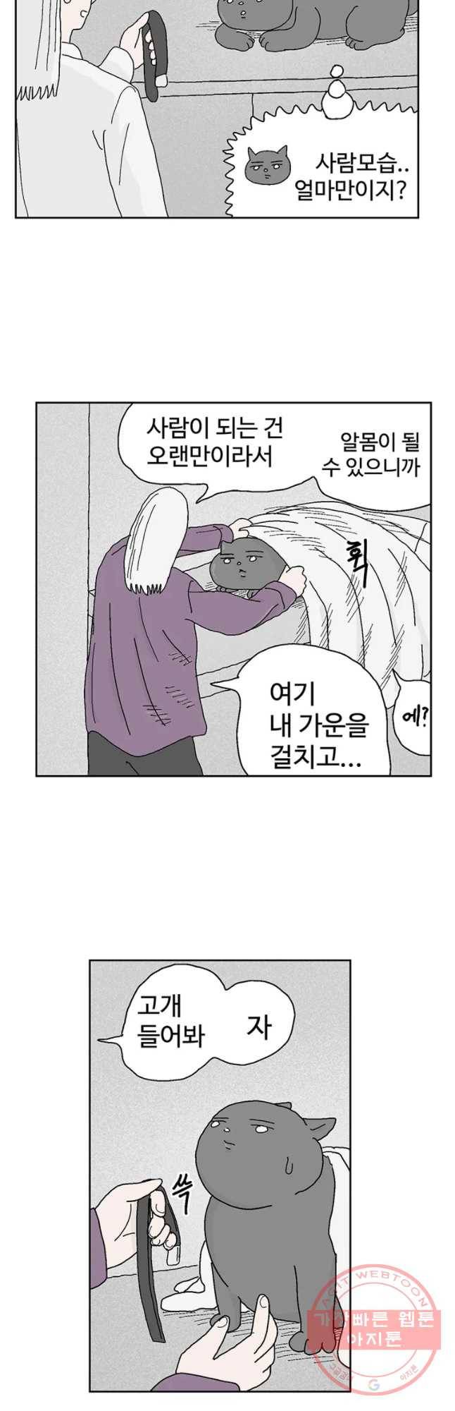 이상징후 30화 90년대생 애(6) 24