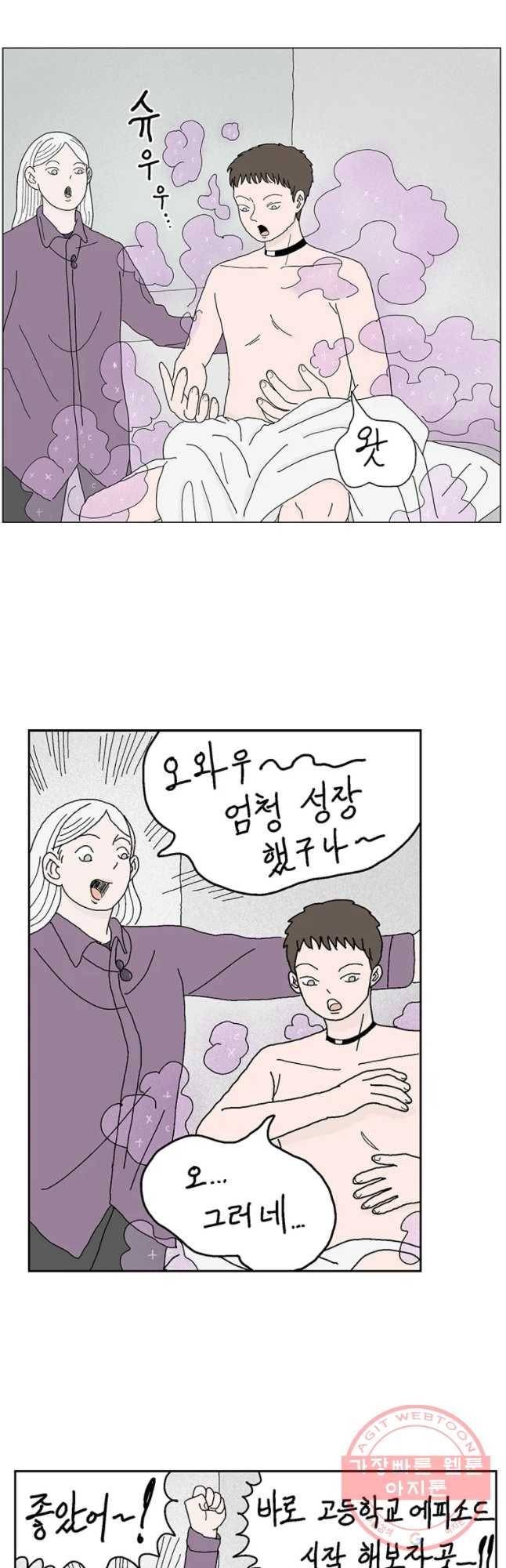 이상징후 30화 90년대생 애(6) 26