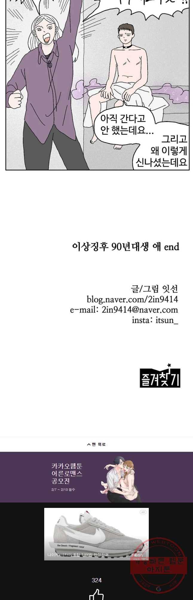 이상징후 30화 90년대생 애(6) 27
