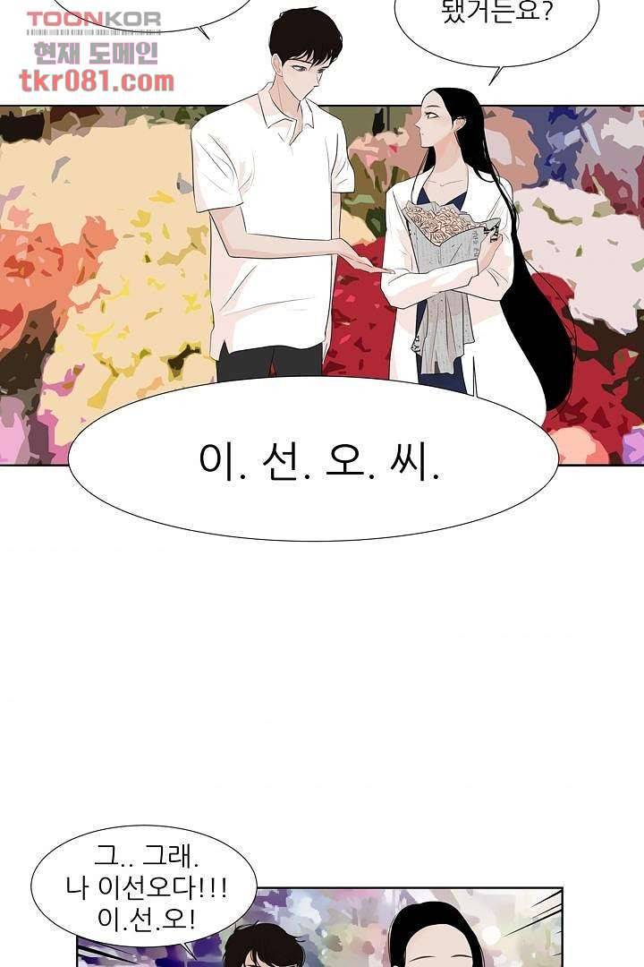 드라이 플라워 (Dry flower) 22화 3