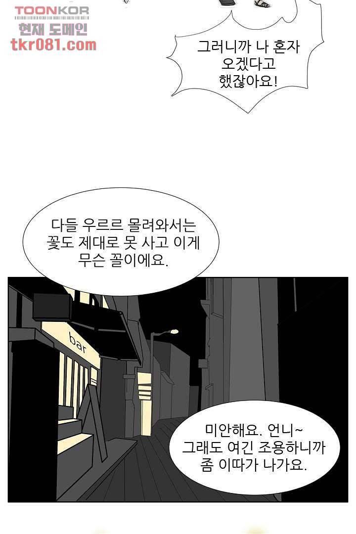 드라이 플라워 (Dry flower) 22화 8