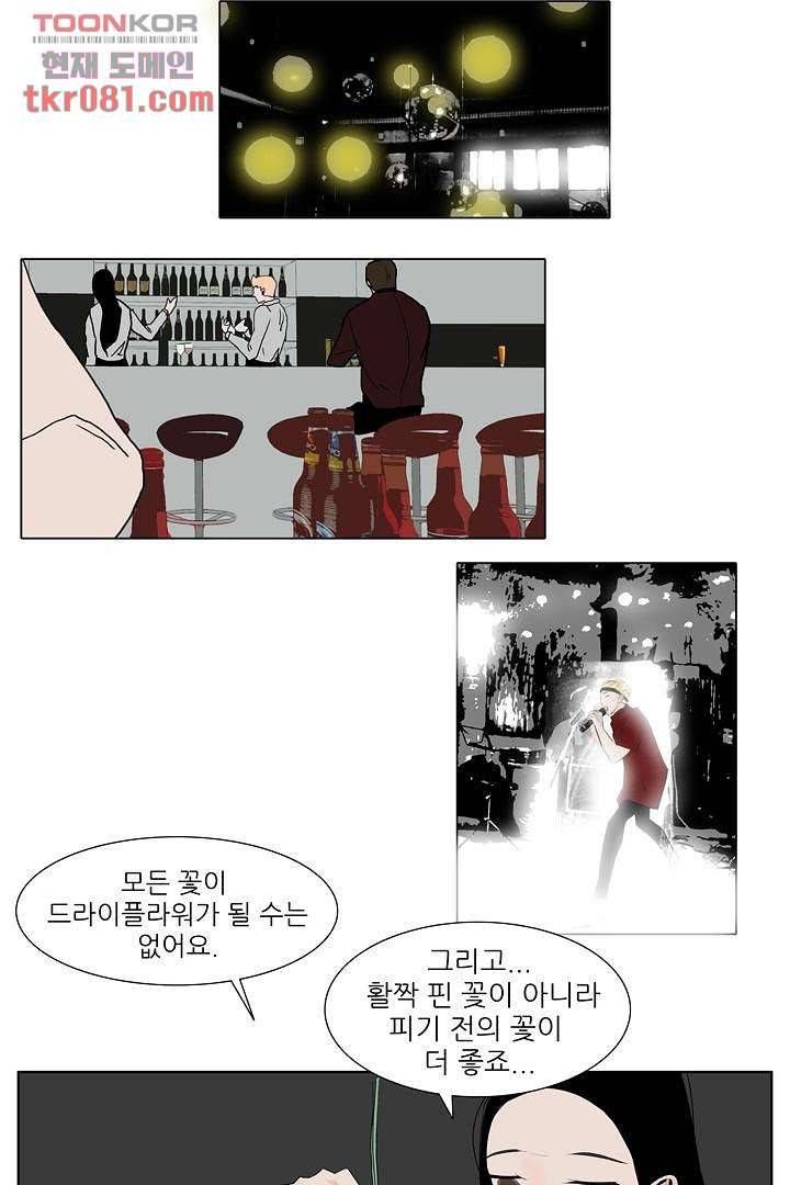 드라이 플라워 (Dry flower) 22화 9