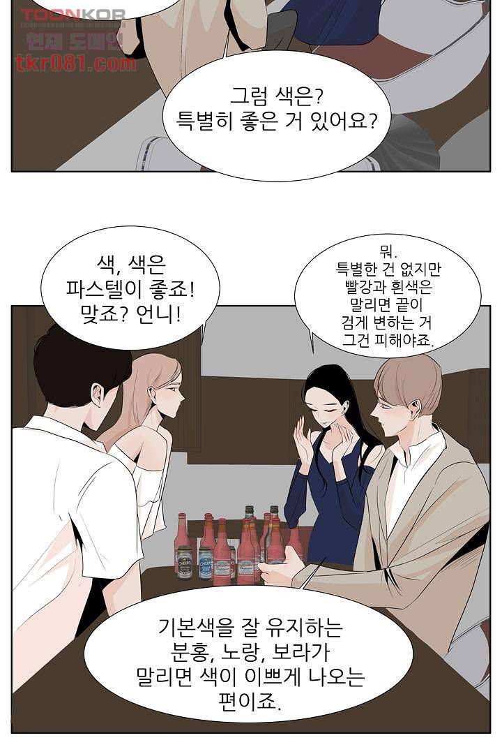 드라이 플라워 (Dry flower) 22화 11