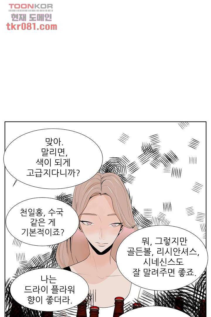 드라이 플라워 (Dry flower) 22화 12