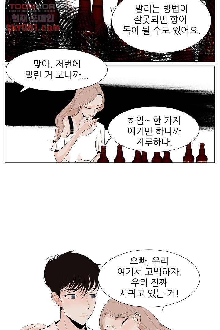 드라이 플라워 (Dry flower) 22화 13