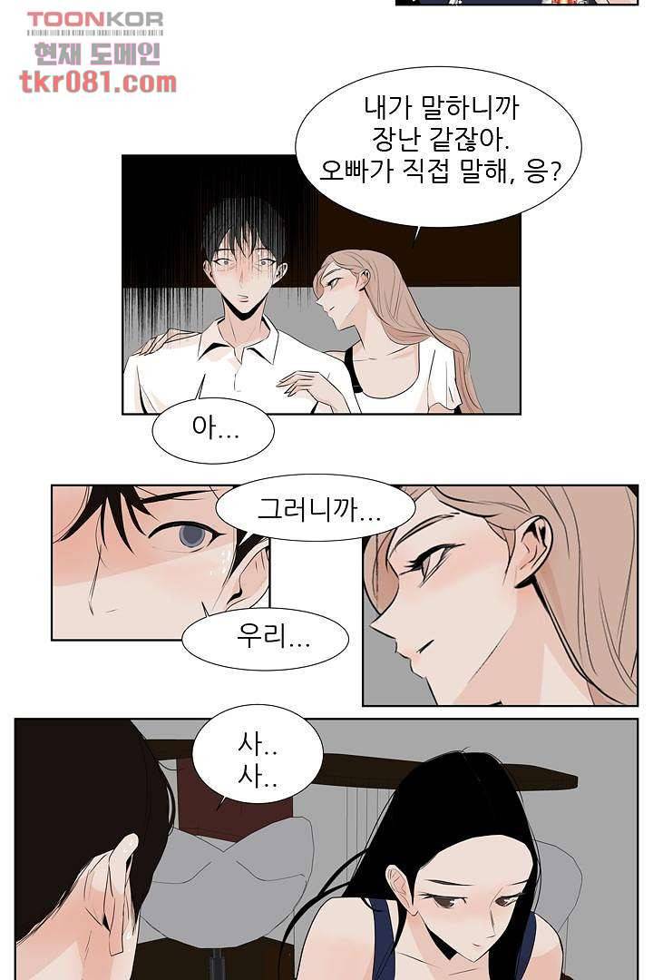 드라이 플라워 (Dry flower) 22화 15