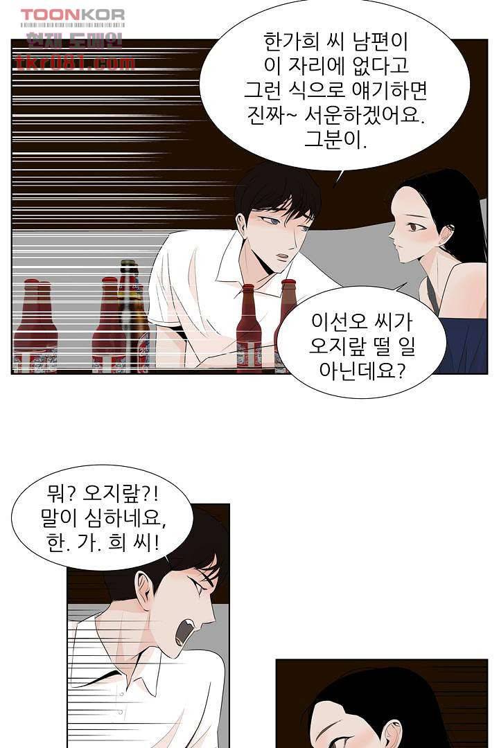 드라이 플라워 (Dry flower) 22화 24