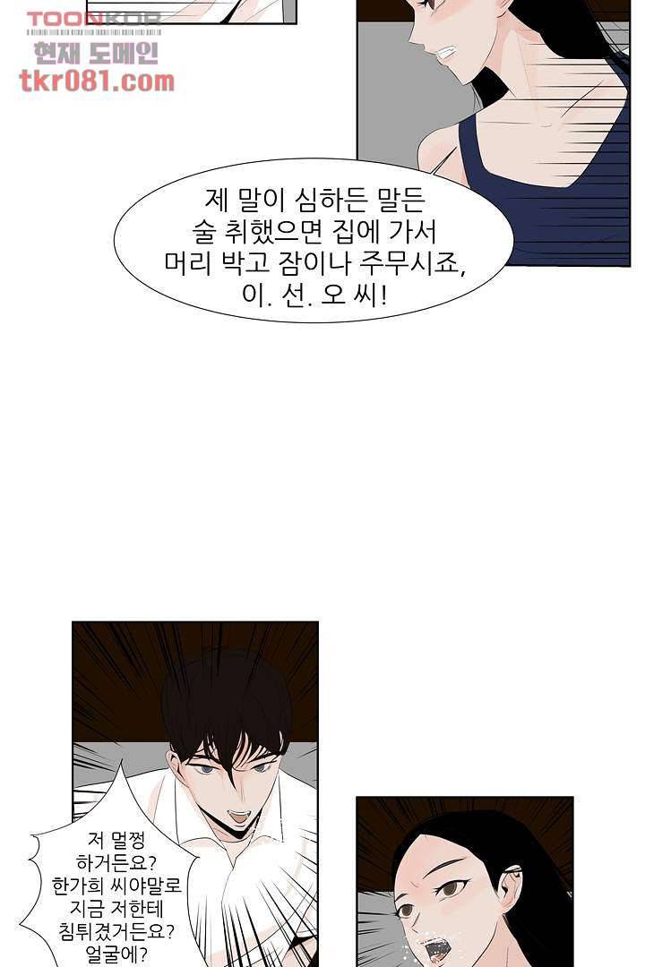 드라이 플라워 (Dry flower) 22화 25