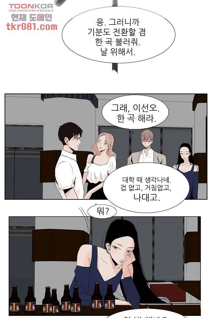 드라이 플라워 (Dry flower) 22화 28