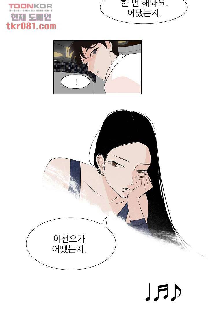 드라이 플라워 (Dry flower) 22화 29