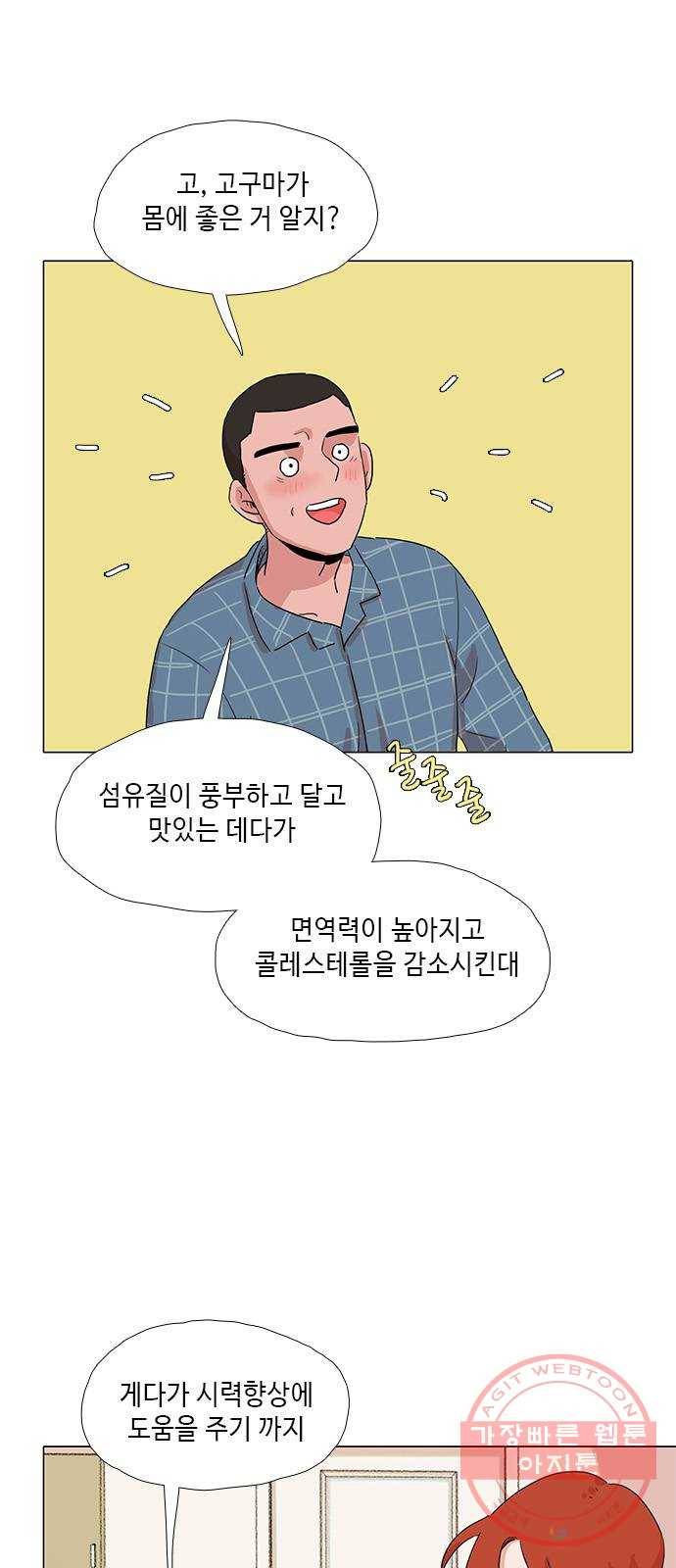 다시 또 봄 28.질투 5