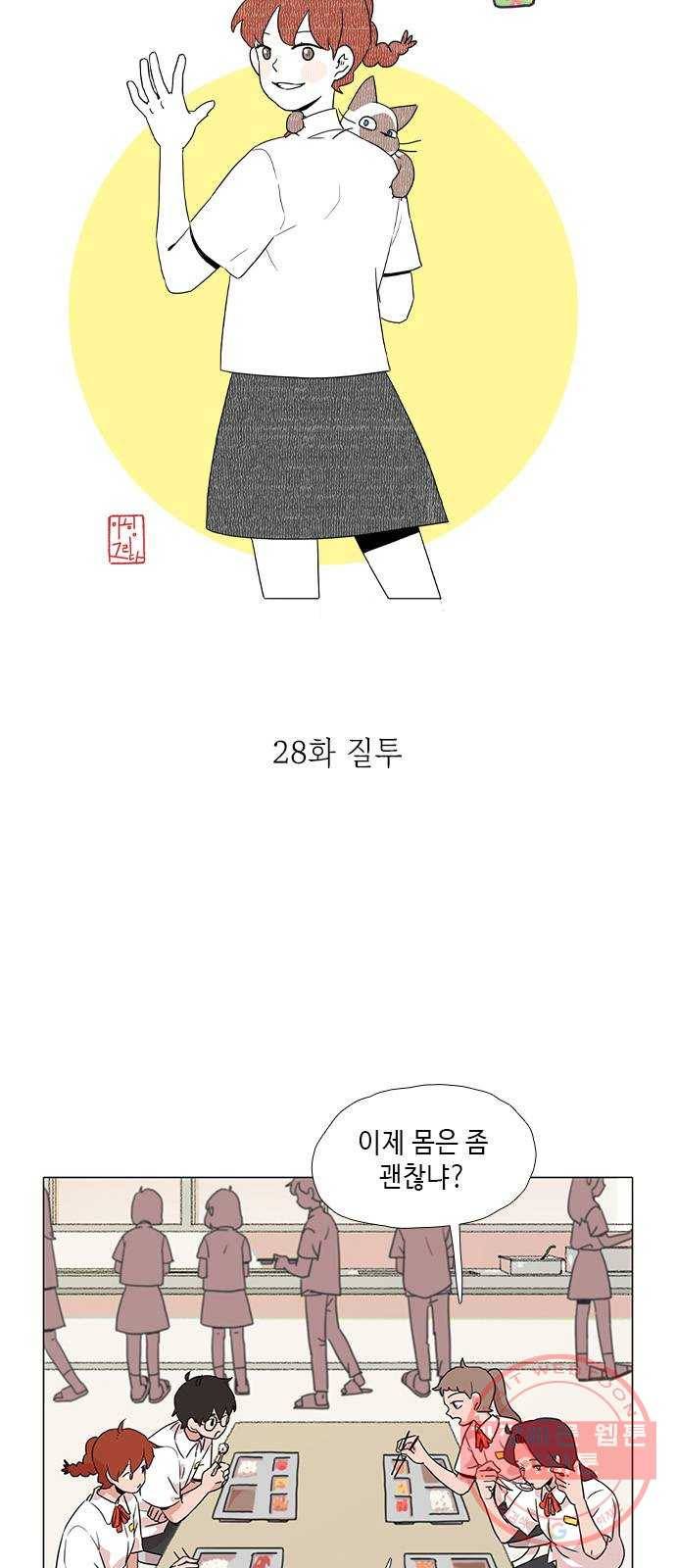 다시 또 봄 28.질투 10