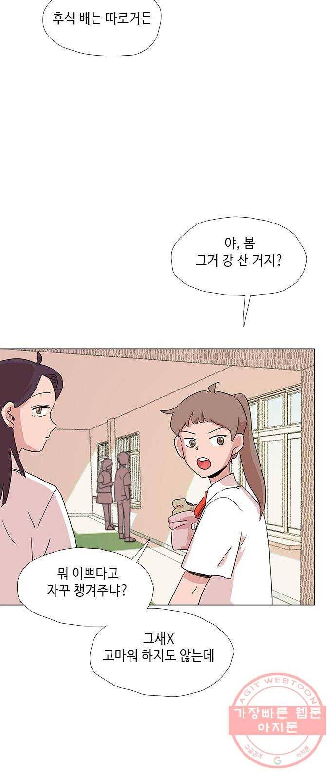 다시 또 봄 28.질투 18