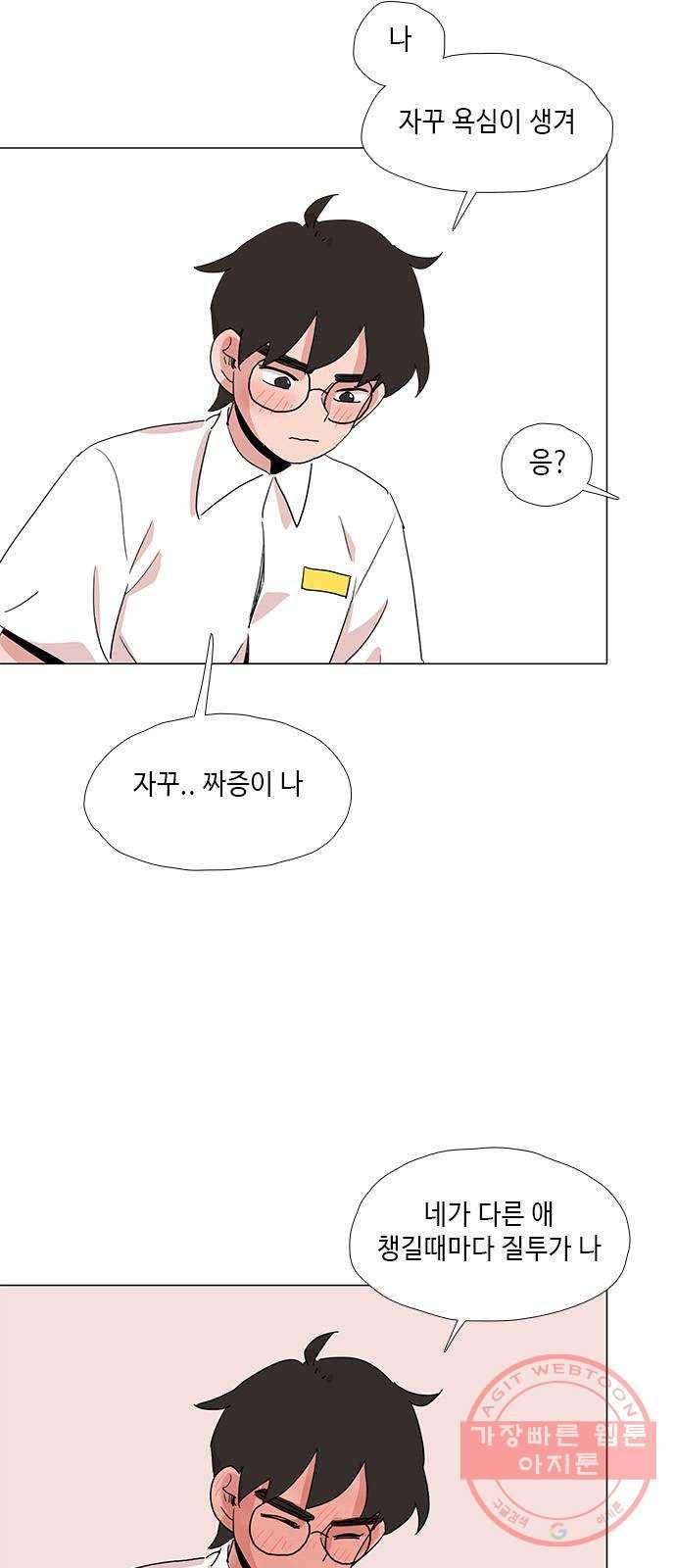 다시 또 봄 28.질투 43