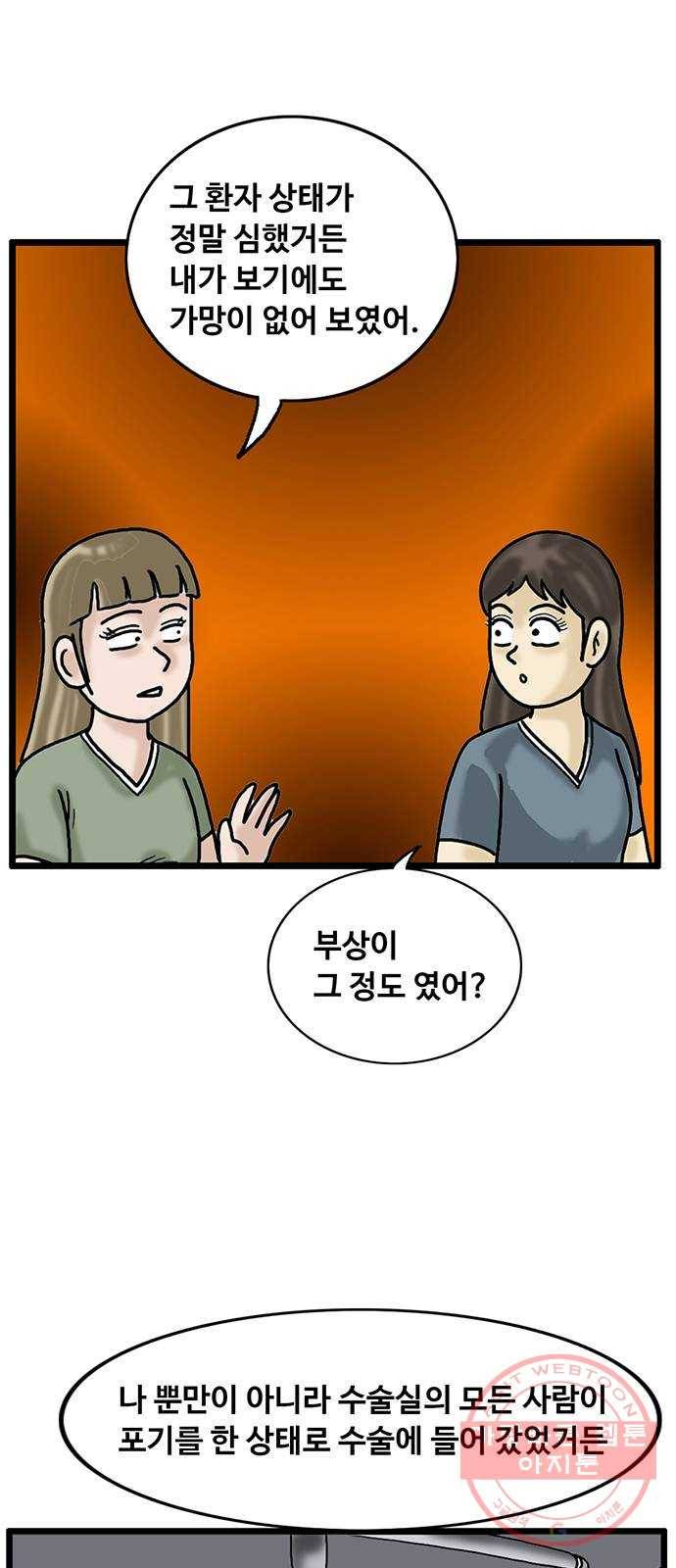 무서운게 딱좋아! 28화. 엘리베이터 (3) 13