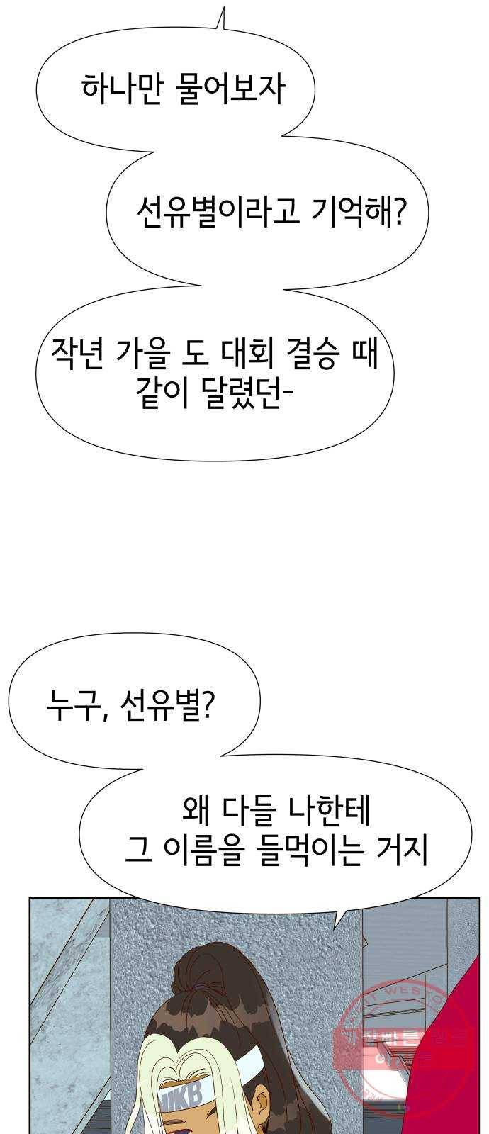 샤인 스타 EP. 60 전세역전 41