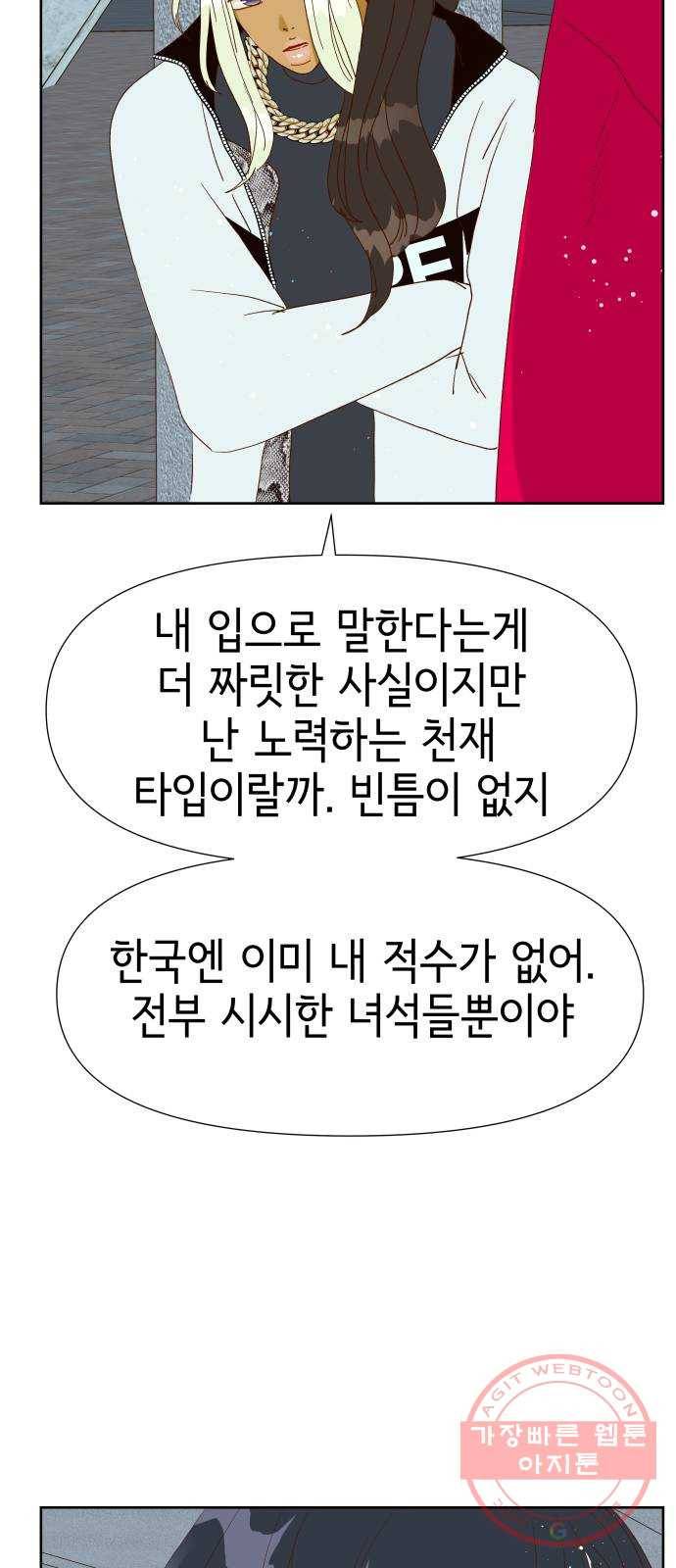 샤인 스타 EP. 60 전세역전 42