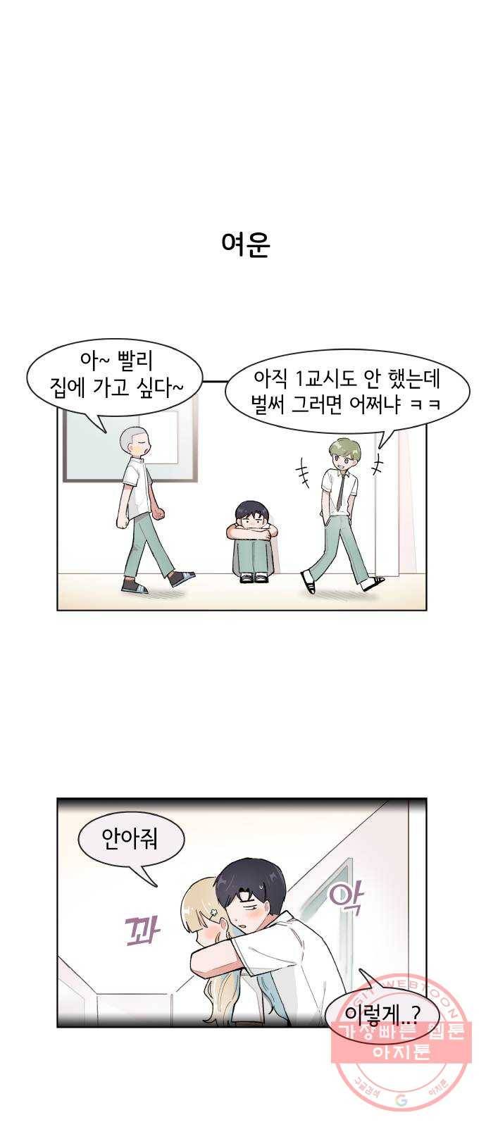 오로지 너를 이기고 싶어 136화 1