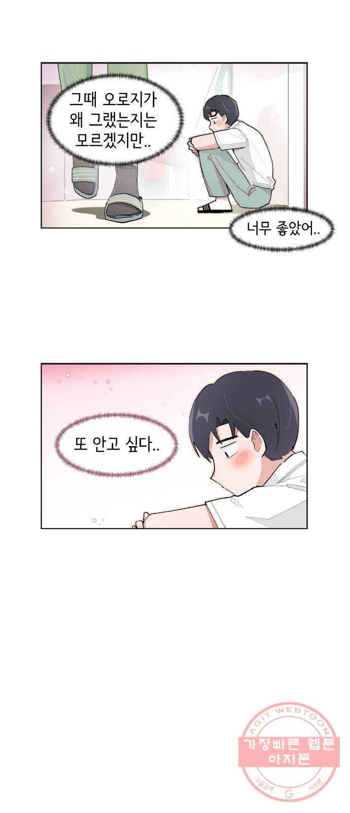 오로지 너를 이기고 싶어 136화 2