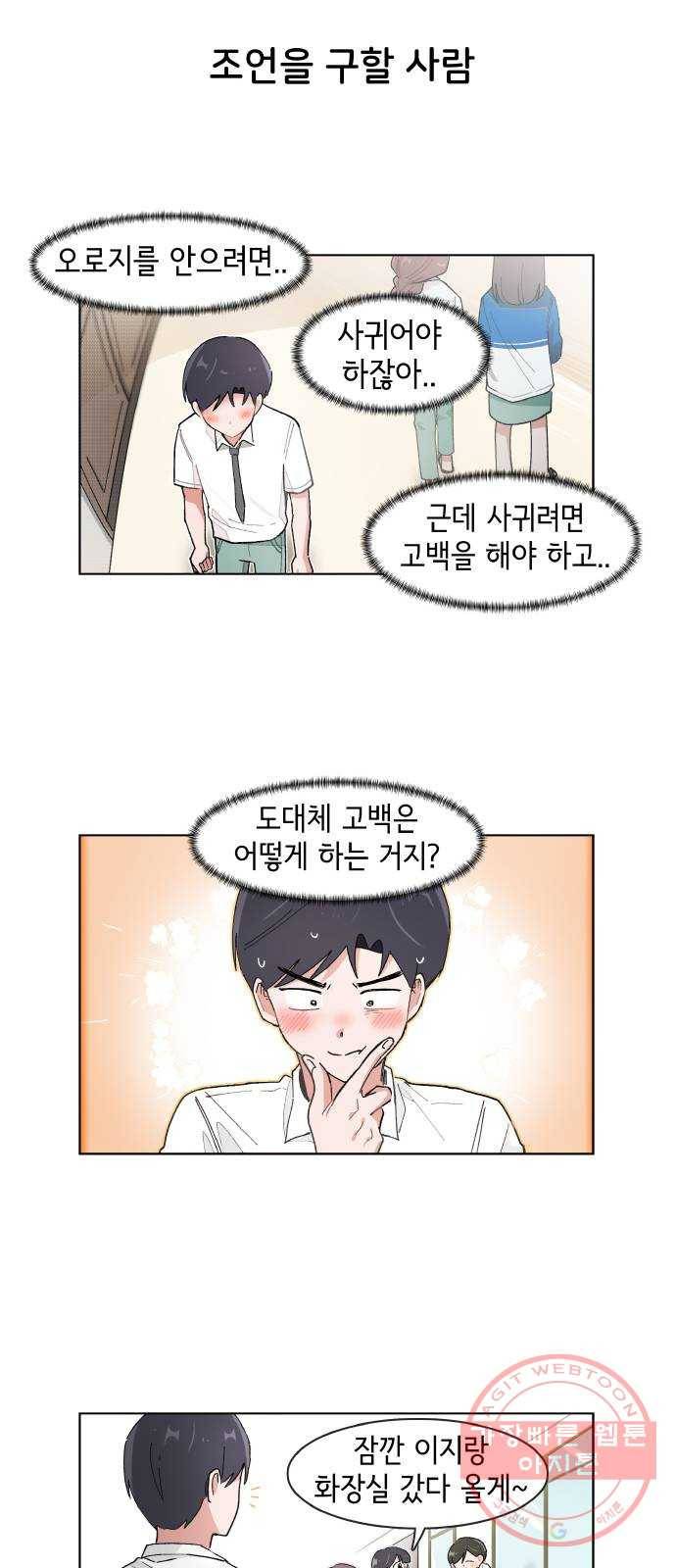 오로지 너를 이기고 싶어 136화 3