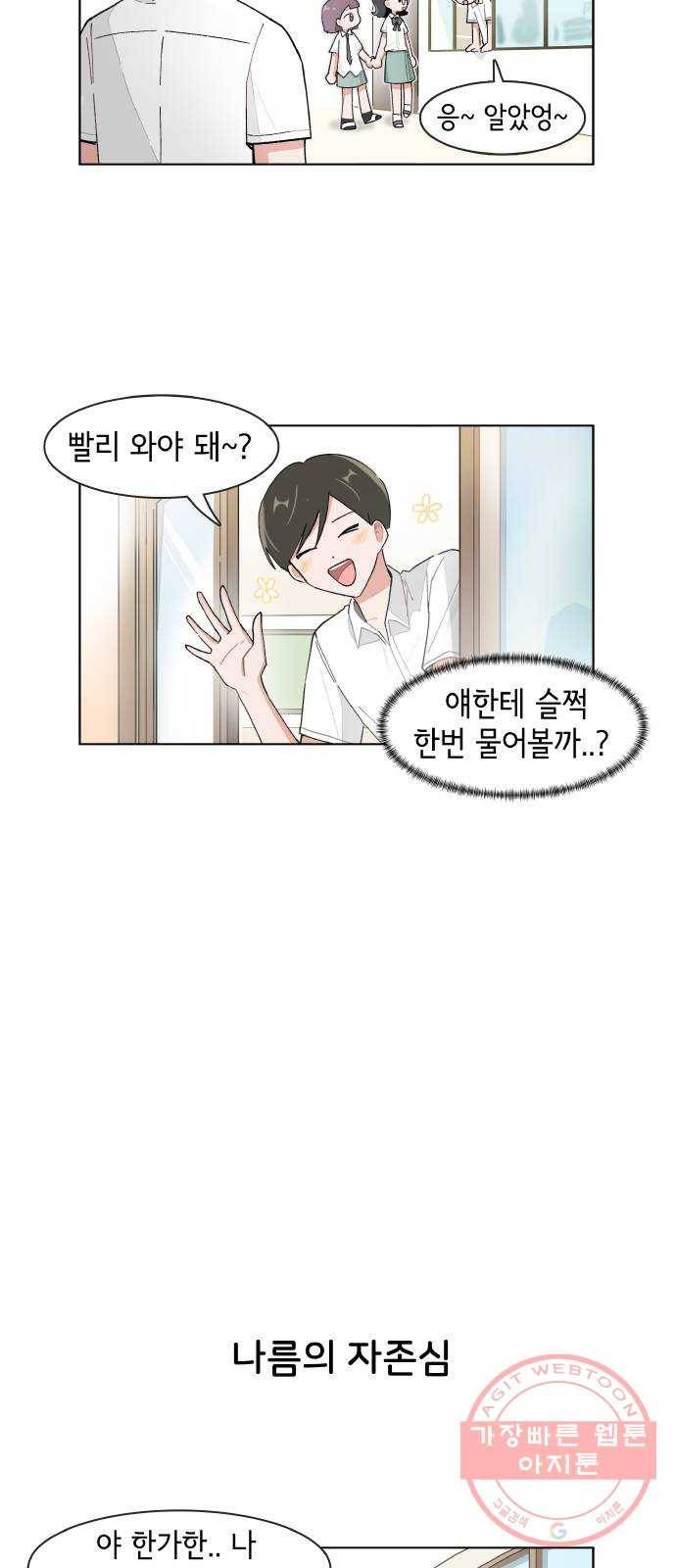 오로지 너를 이기고 싶어 136화 4